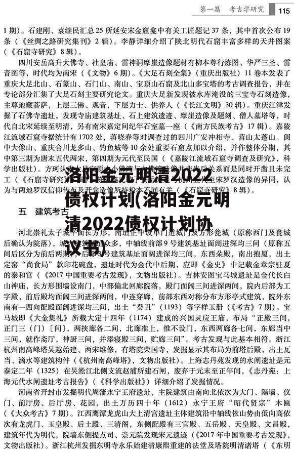 洛阳金元明清2022债权计划(洛阳金元明清2022债权计划协议书)